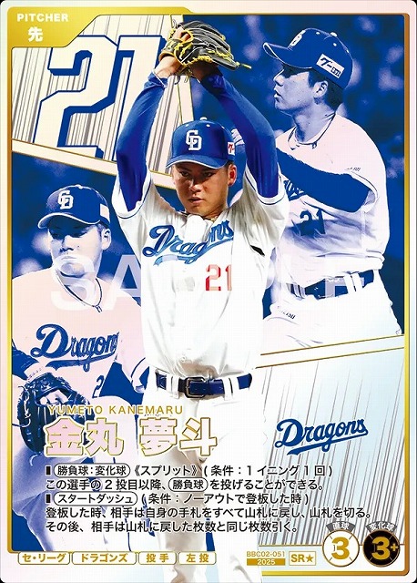 金丸 夢斗(★) 【BBC02-051SR★】※QRコード未使用